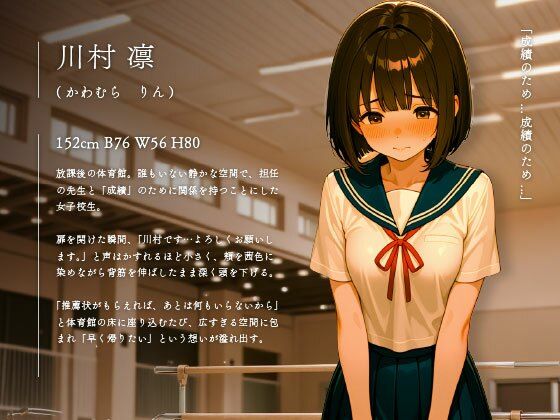 〜体育倉庫の埃と、汗ばんだ制服〜 成績優秀女子校生、凛の放課後の秘密vol.2 サンプル1ページ目