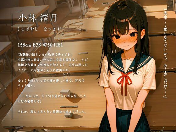 ――絶対、秘密ですよ？  恋する渚月の放課後の秘密vol.3 サンプル1ページ目