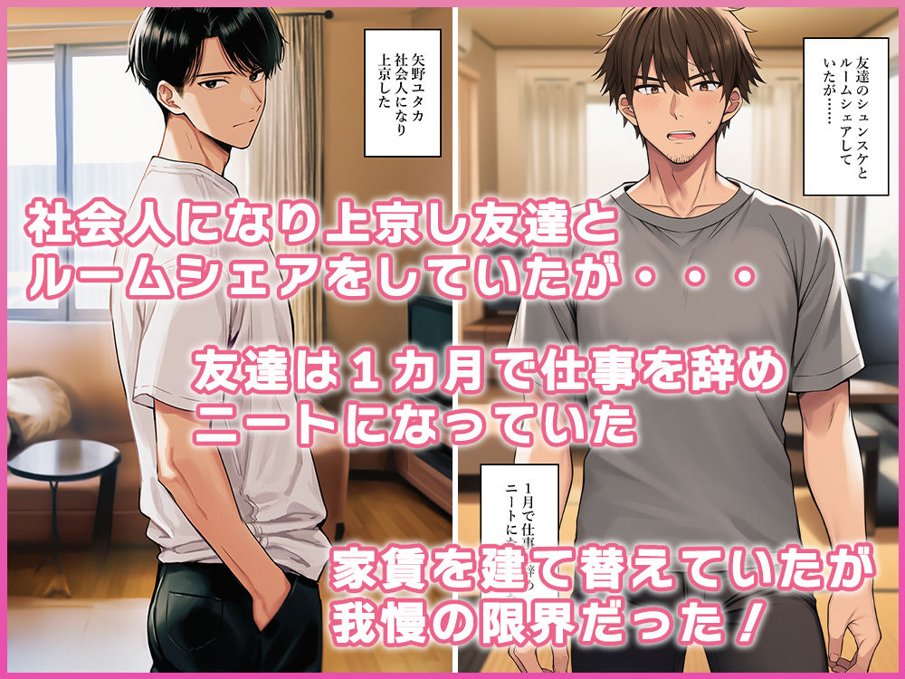 ルームシェアのニート男を女体化させ体で家賃を支払わせる サンプル1ページ目