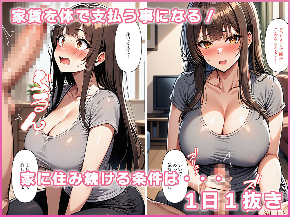 ルームシェアのニート男を女体化させ体で家賃を支払わせる サンプル3ページ目