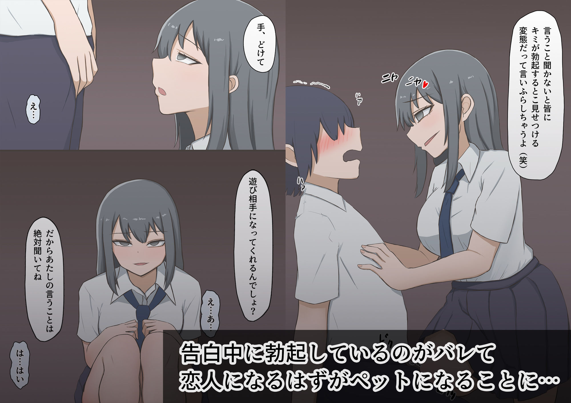 同世代の女子達にマゾオス調教されて尊厳破壊されてしまった話 サンプル1ページ目