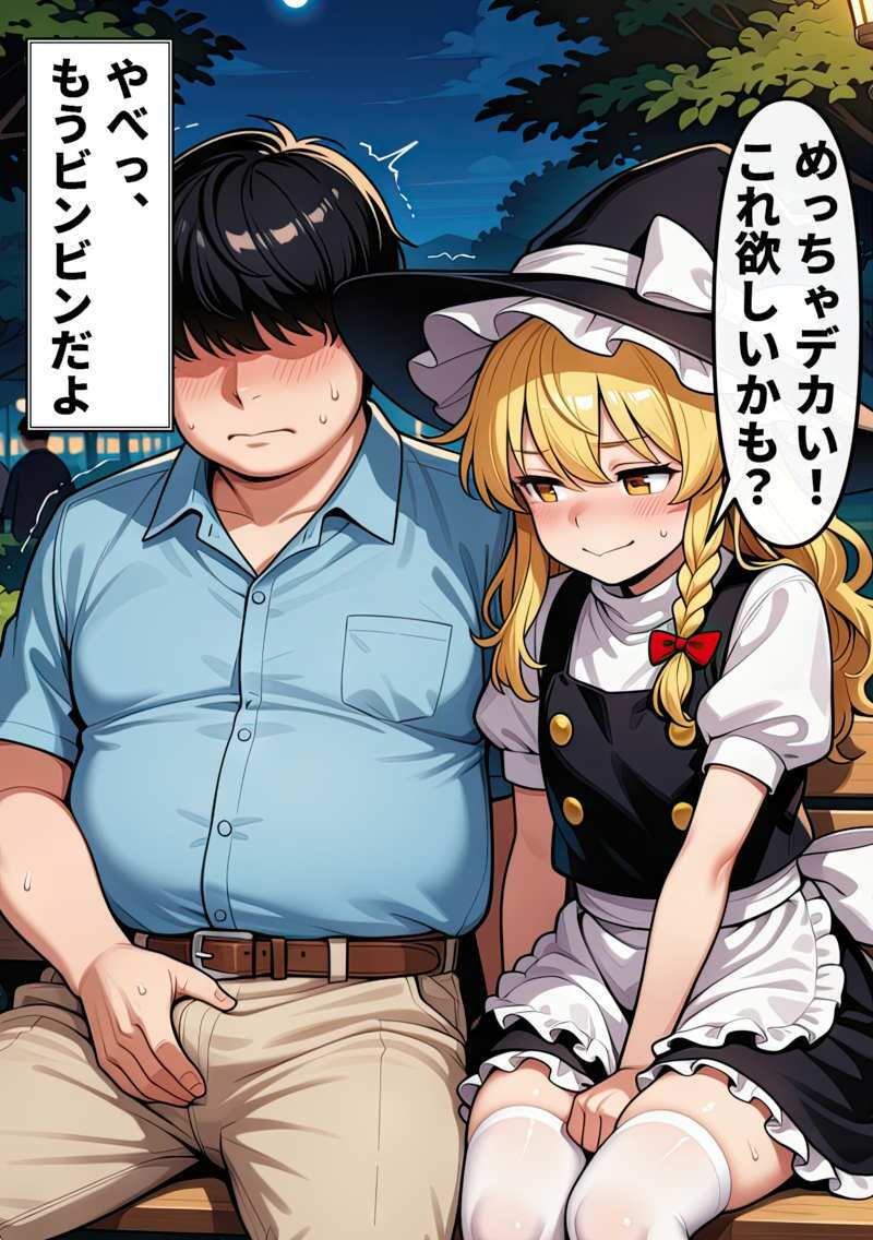 東方パパ活彼女〜霧雨魔理沙編〜快楽の共依存 サンプル2ページ目