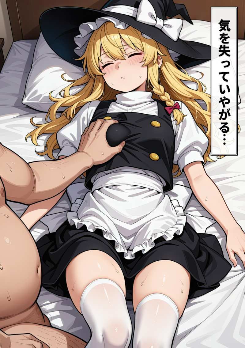 東方パパ活彼女〜霧雨魔理沙編〜快楽の共依存 サンプル9ページ目