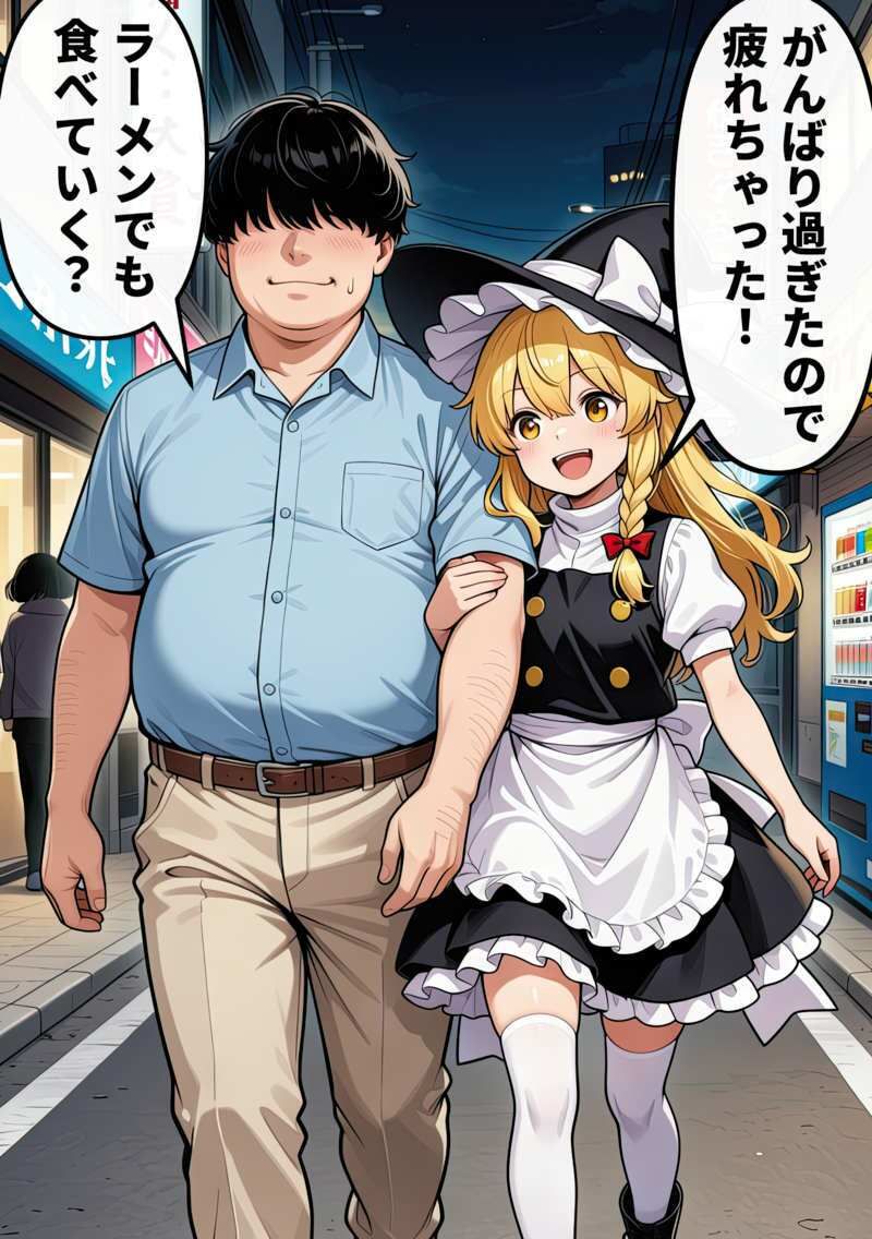 東方パパ活彼女〜霧雨魔理沙編〜快楽の共依存 サンプル10ページ目