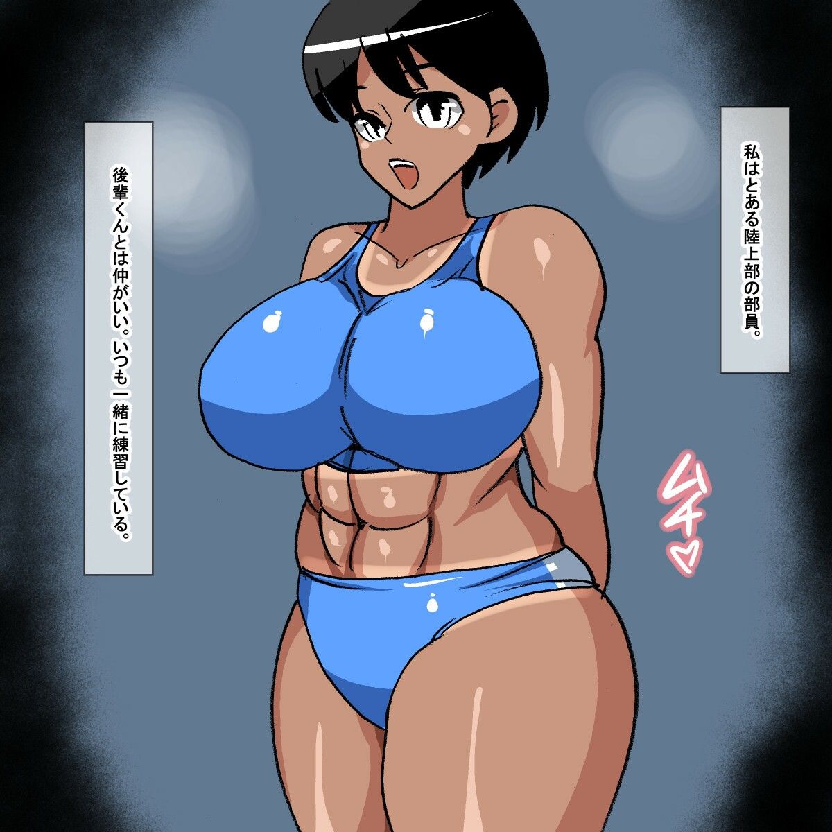 zt 日焼けあとのあるボーイッシュ陸上女子の体を味わい尽くす話 サンプル1ページ目
