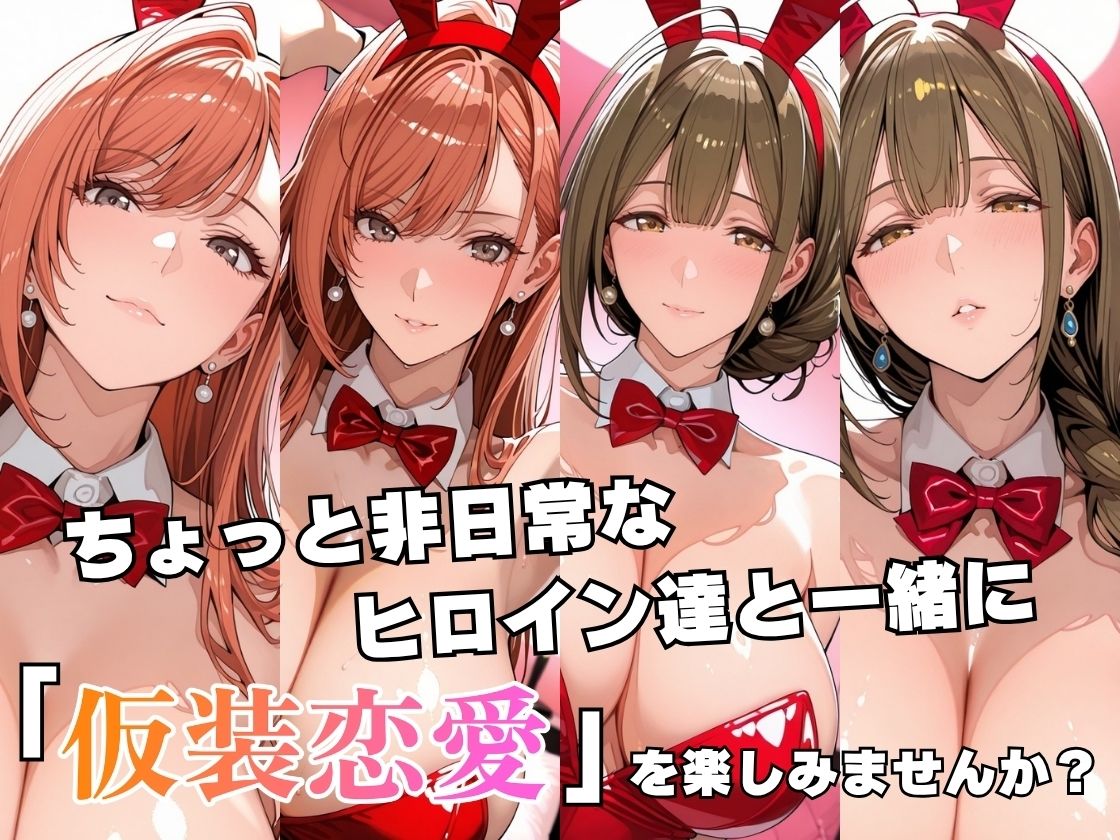 仮装恋愛-有○川夏葉＆桑○千雪編- サンプル2ページ目
