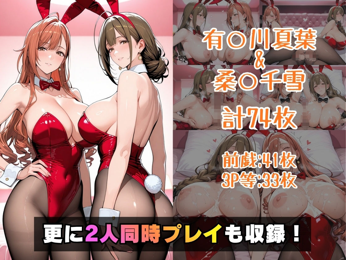 仮装恋愛-有○川夏葉＆桑○千雪編- サンプル5ページ目