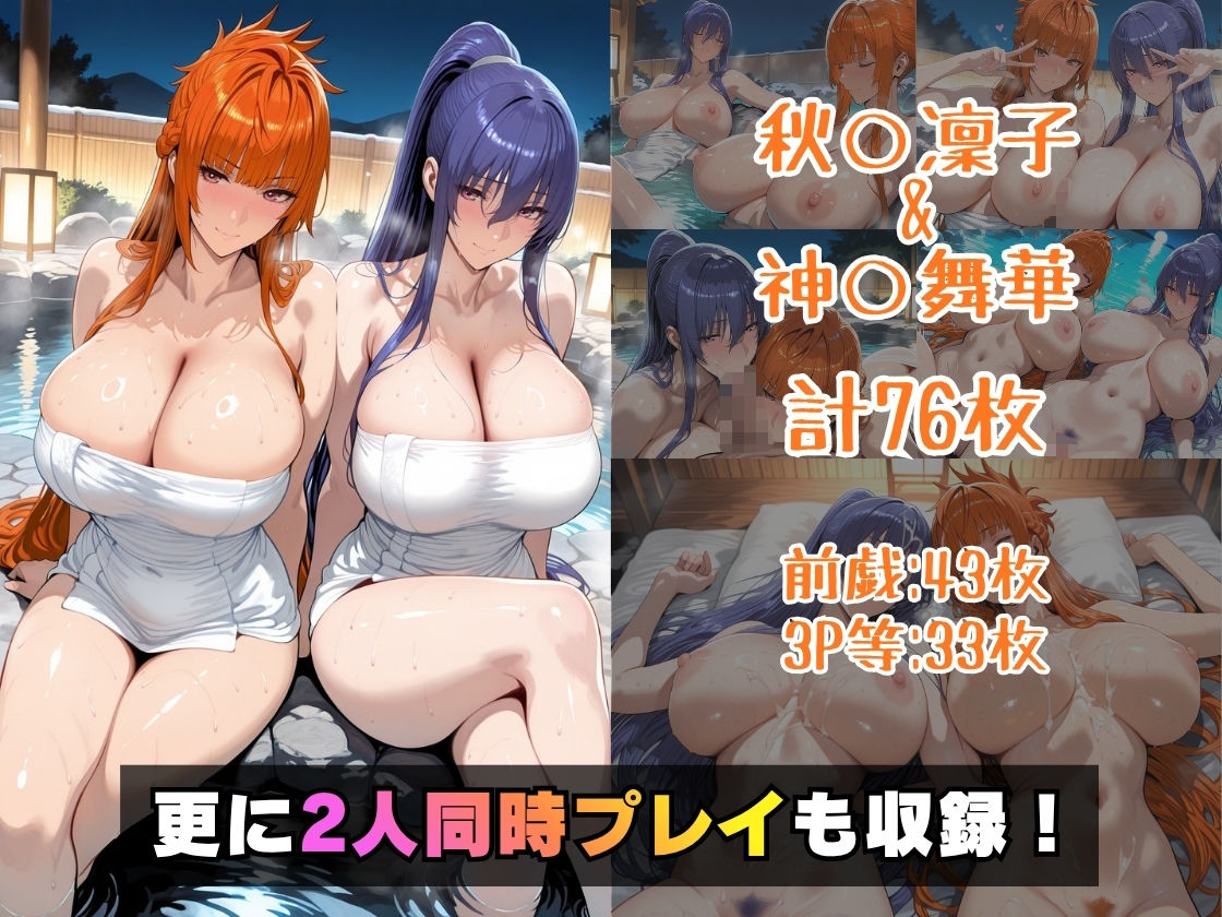 秋○凜子＆神○舞華in温泉 サンプル5ページ目