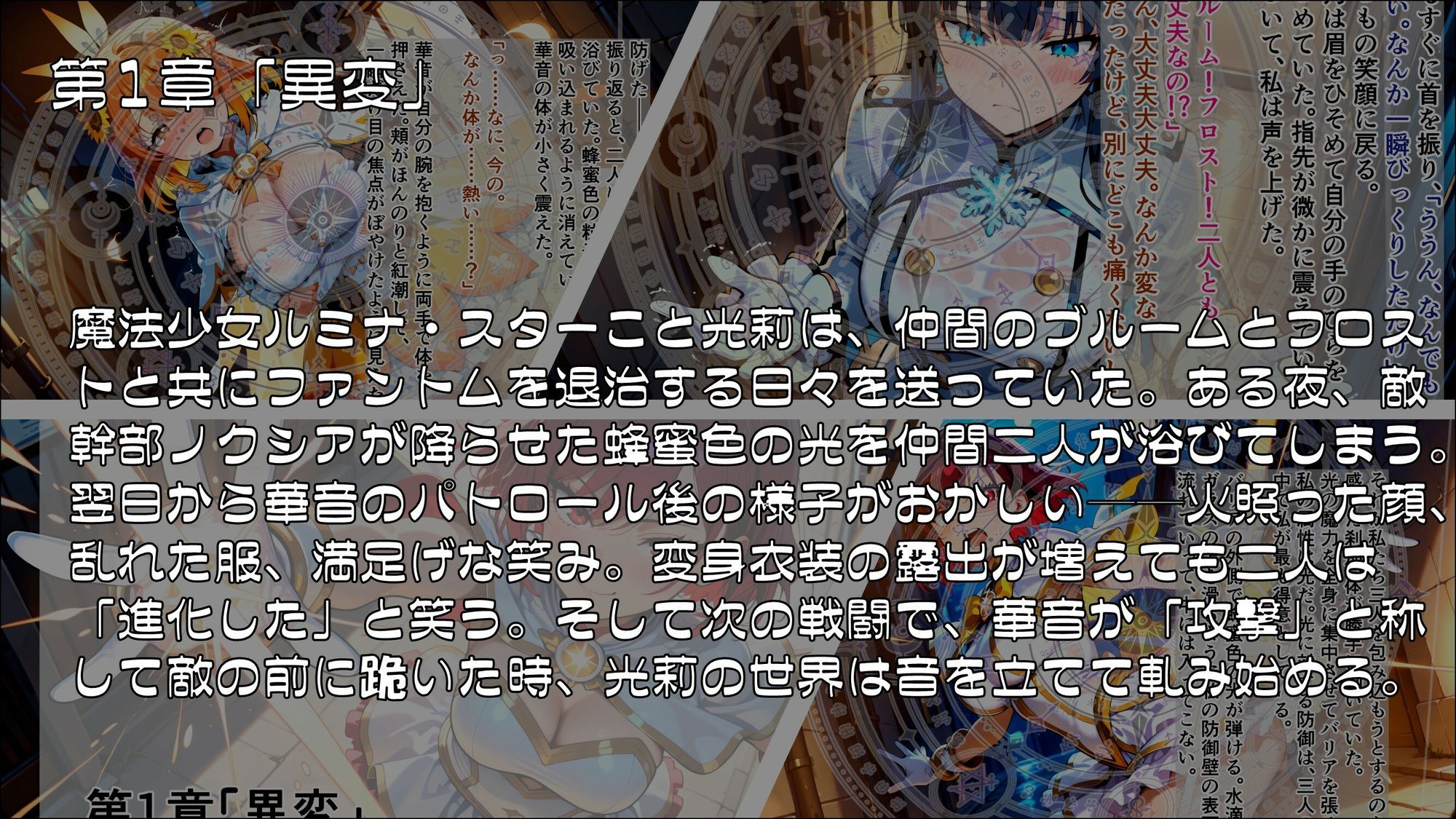 魔法少女幸福論─正しさが性に塗り替えられる日々_Part1 サンプル1ページ目