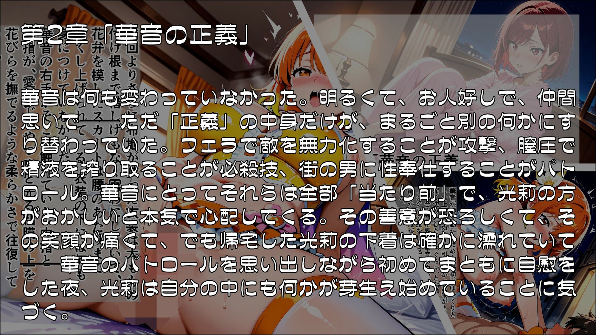 魔法少女幸福論─正しさが性に塗り替えられる日々_Part1 サンプル2ページ目