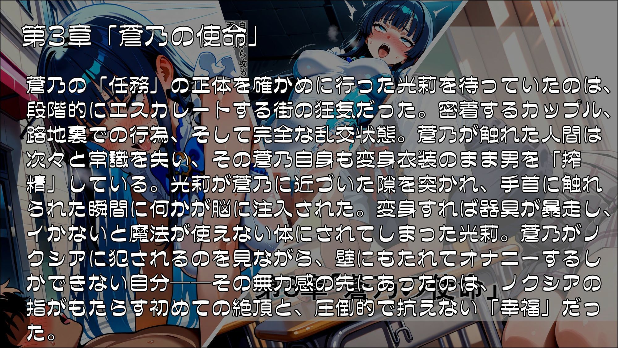 魔法少女幸福論─正しさが性に塗り替えられる日々_Part1 サンプル3ページ目