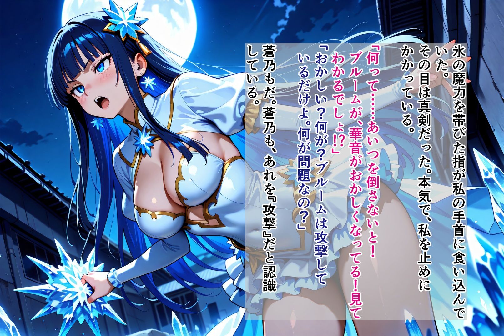 魔法少女幸福論─正しさが性に塗り替えられる日々_Part1 サンプル6ページ目
