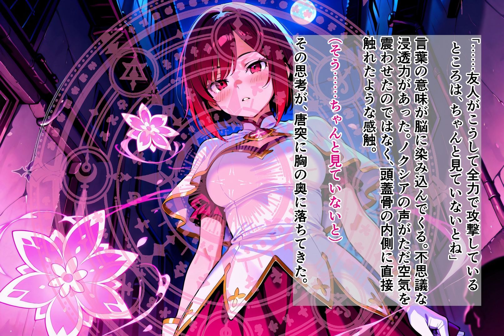 魔法少女幸福論─正しさが性に塗り替えられる日々_Part1 サンプル8ページ目