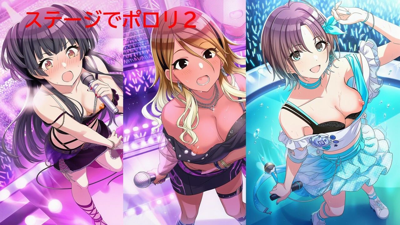 シャ◯マスアイドルポロリハプニング2/2 サンプル3ページ目