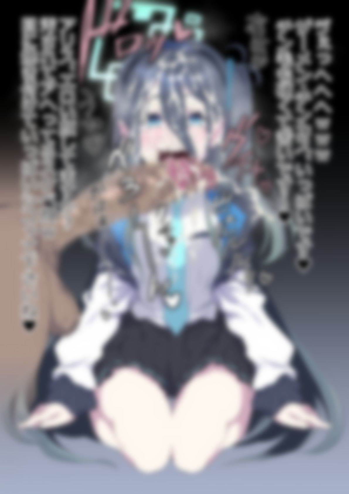 「ブルー〇ーカイブ」 サンプル4ページ目