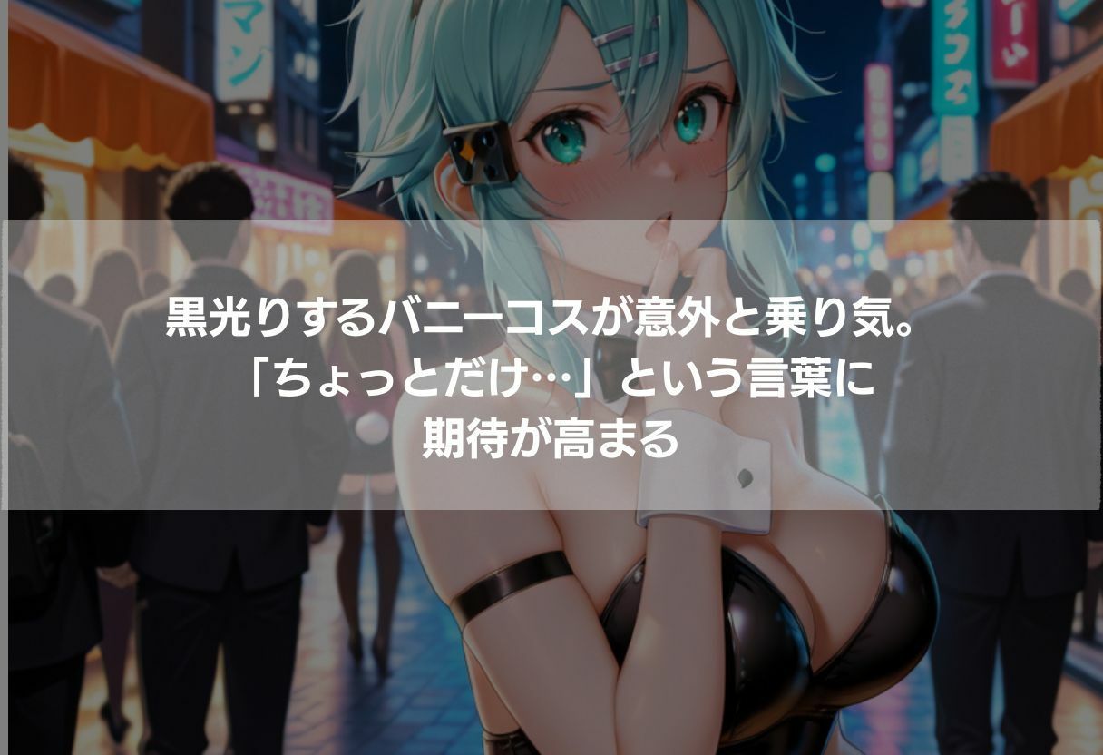 【464枚】街角コスプレ美女をナンパ即ハメ！メイド・バニー・警察官・チャイナドレスが次々堕ちる中出し性交 サンプル2ページ目