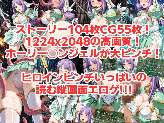 ホーリー◯ンジェルが負けちゃうやつ 0102セット サンプル3ページ目