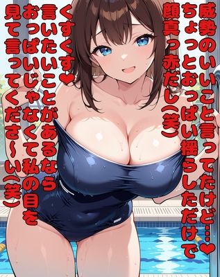 水泳の授業中にクラスの女子におちんちんを集中攻撃されて気持ちよ〜く単位剥奪されてしまうお話 サンプル3ページ目