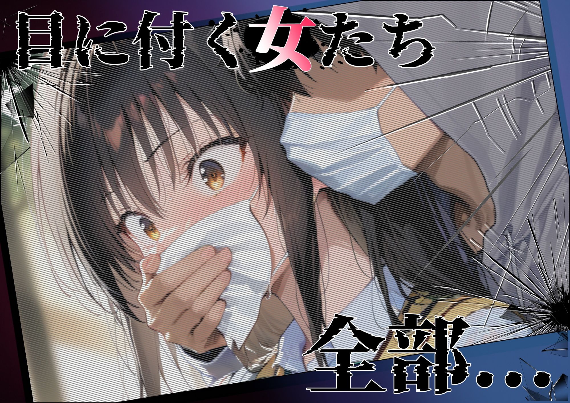 あの女、壊してヤる。 古●川唯＆籾岡●紗編 サンプル3ページ目