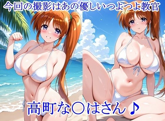 ヒロイン撮影‐海デート中に我慢できず好き放題中出し専用肉便器にされるCG集‐高町な〇は編 サンプル1ページ目