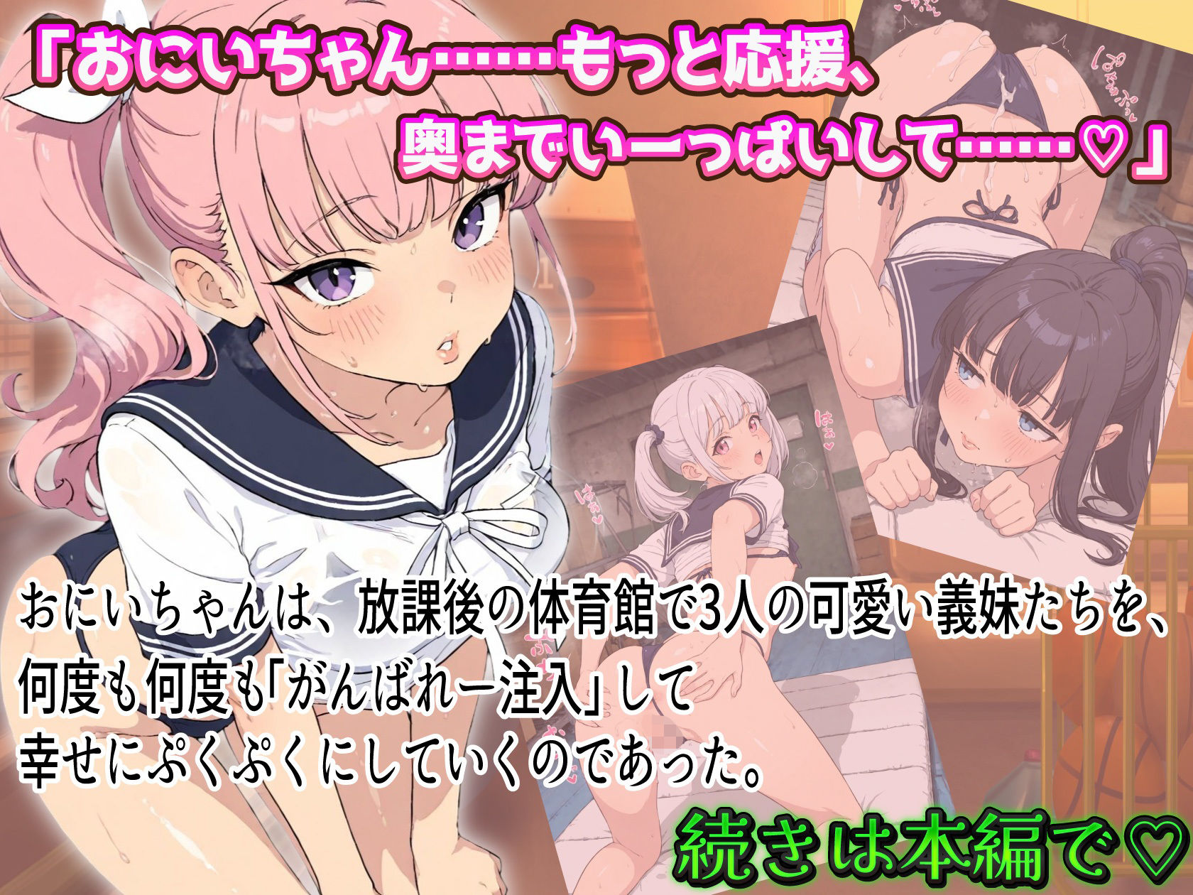 汗と愛液まみれのセーラービキニ3姉妹〜体育館アヘ顔孕ませループ〜 サンプル8ページ目