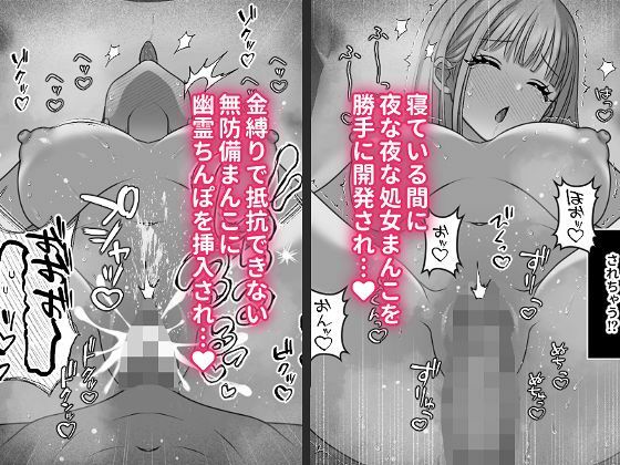 ヤミツキ霊姦体質 むっつりスケベで隠れマゾな淫乱処女が幽霊姦にドハマリする話 サンプル3ページ目