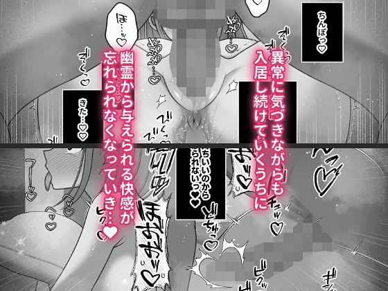 ヤミツキ霊姦体質 むっつりスケベで隠れマゾな淫乱処女が幽霊姦にドハマリする話 サンプル4ページ目