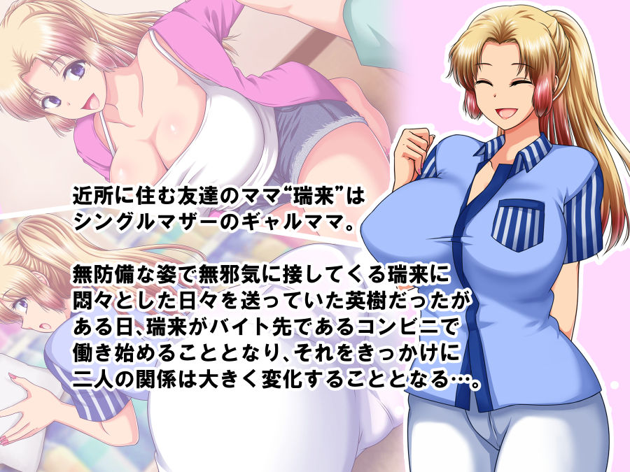 近所に住む友達のママがギャルで可愛くてエッチすぎて困る サンプル1ページ目