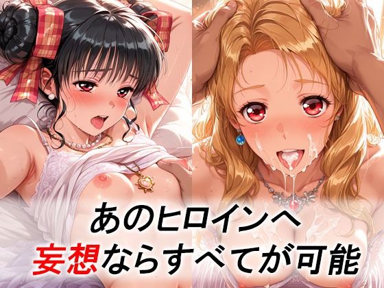 妄想ヒロイン〜陽の章〜、同〇生2、唯、可憐、愛美 サンプル1ページ目