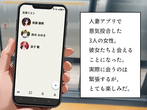 アプリで知り合った爆乳人妻を即ホテル完堕ち中出し 後編 〜ミステリアス・甘えん坊・姉御妻3人の連続絶頂〜 サンプル1ページ目