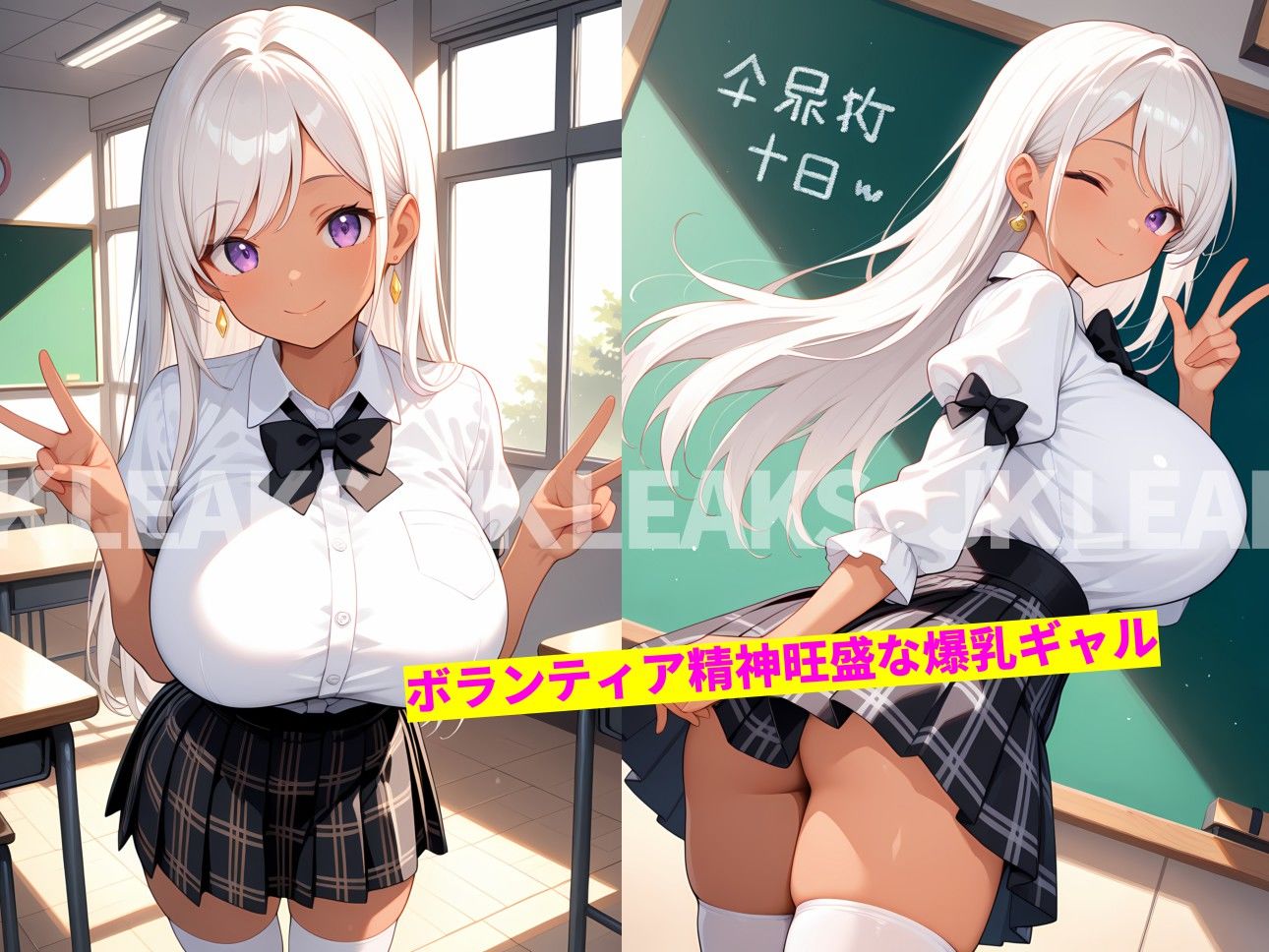 爆乳ギャルの童貞救済ボランティア ｜JKLEAKS 47 【流出動画付・音声付き！】 サンプル1ページ目
