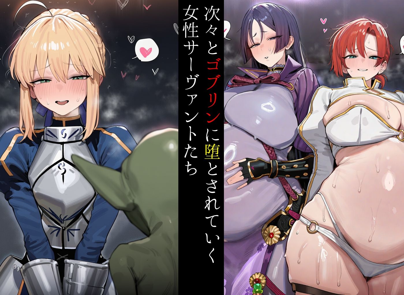 ゴブリンに堕ちたカルデア 2 サンプル1ページ目