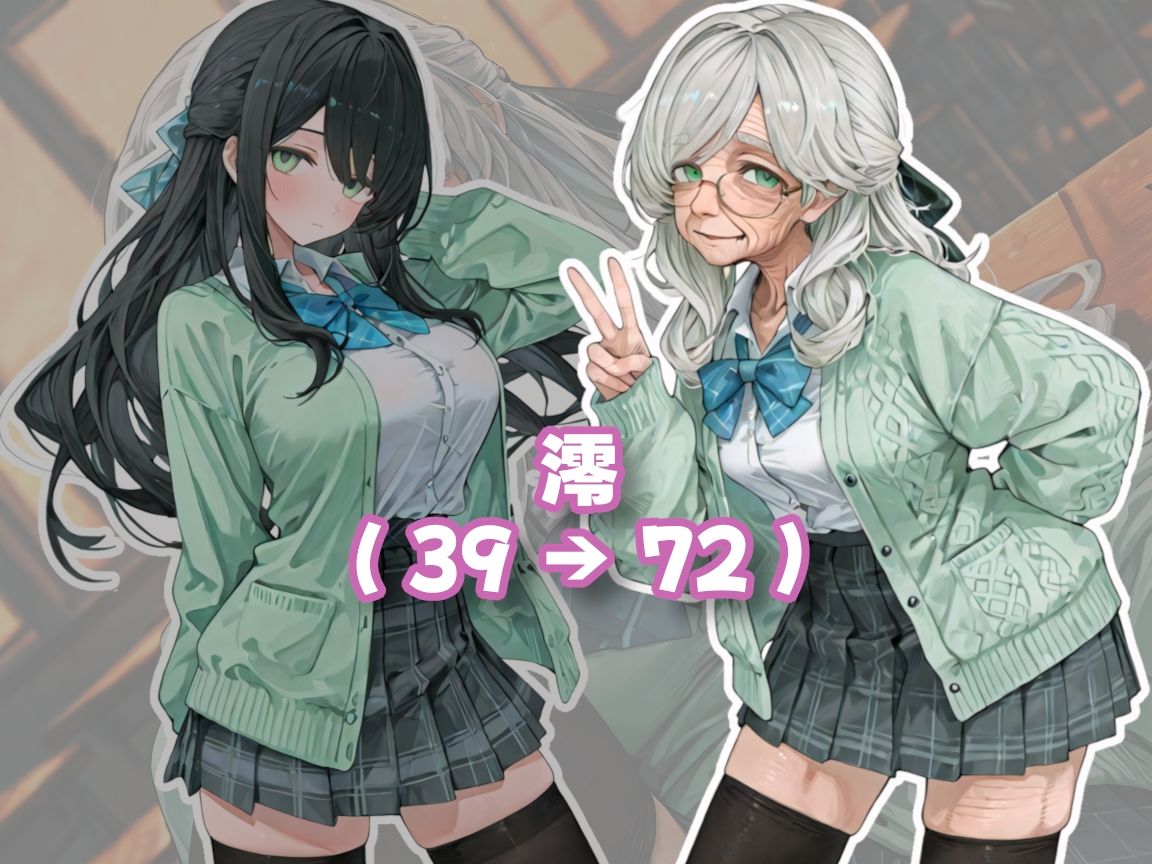【老女】孫娘の代わりに登校する制服おばあちゃん サンプル1ページ目