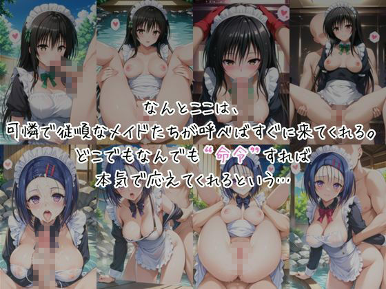 メイドさんデリバリー専門店！！メイドさんの本気SEX、非公開。〜西○寺春菜＆古○川唯編〜 サンプル2ページ目