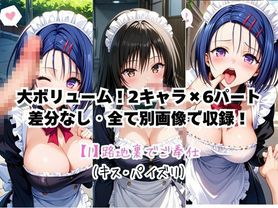 メイドさんデリバリー専門店！！メイドさんの本気SEX、非公開。〜西○寺春菜＆古○川唯編〜 サンプル4ページ目