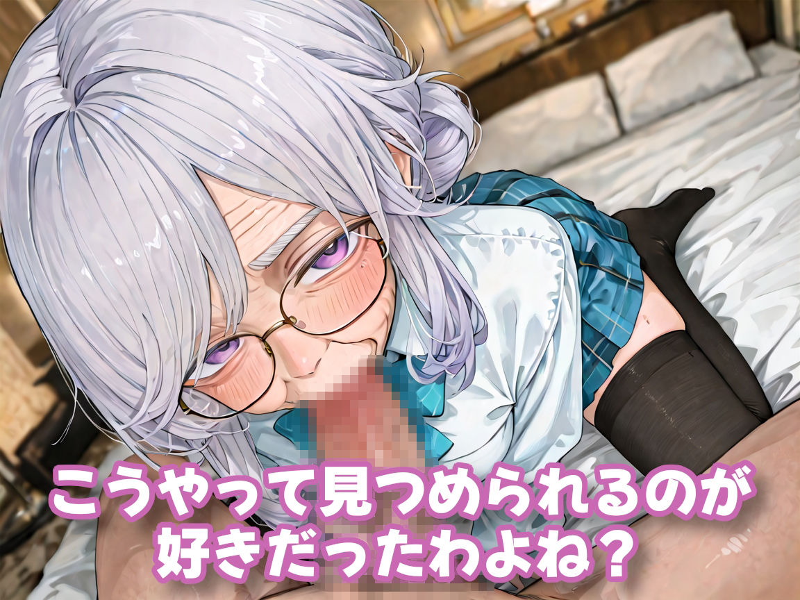 おばあちゃんになっても制服、着せられました＃2 サンプル3ページ目