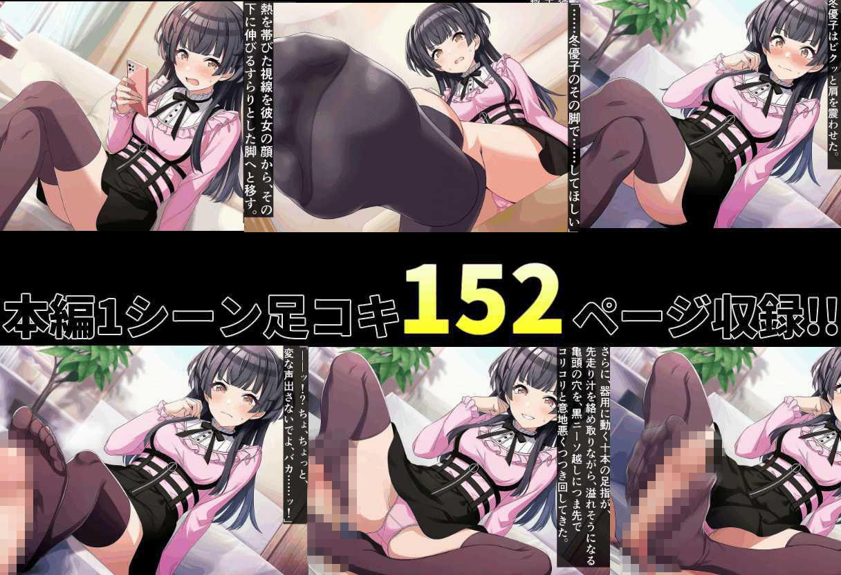 【足コキ】黛 冬優子 黒ニーソ足裏全体揉みしだき絶頂 サンプル2ページ目