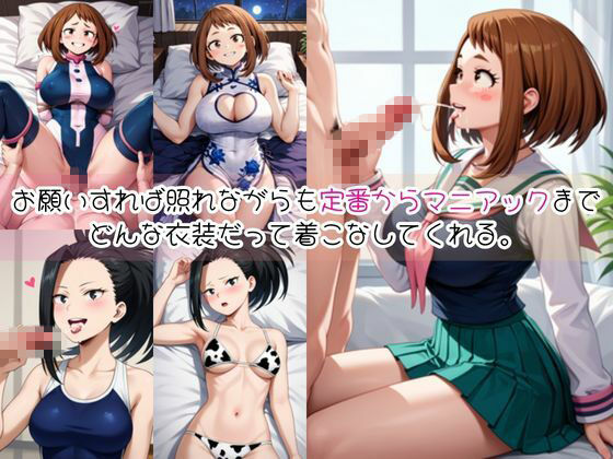 麗○お茶子＆八○万百と密着同棲コスプレ即ハメ性活 サンプル2ページ目