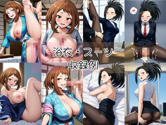 麗○お茶子＆八○万百と密着同棲コスプレ即ハメ性活 サンプル7ページ目