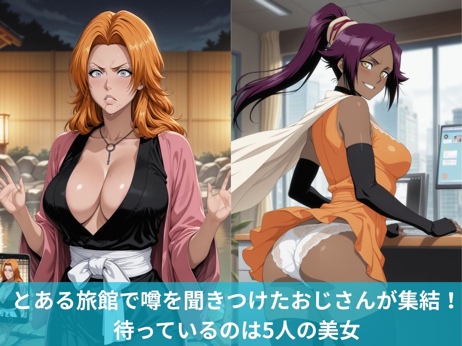 BLE●CH娘とハーレム旅館 サンプル1ページ目