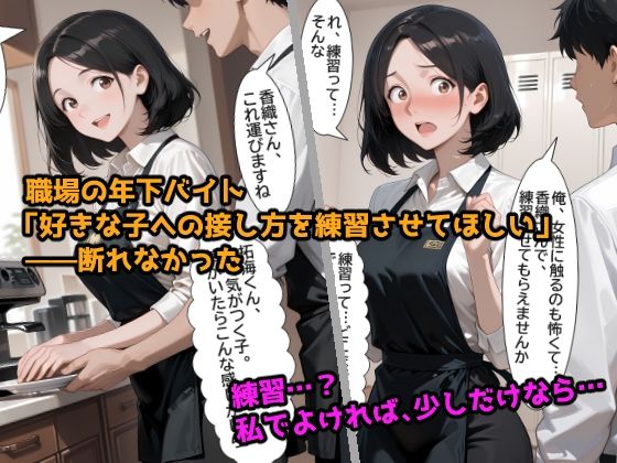 欲求不満の人妻が、年下バイトに寝取られるまで サンプル3ページ目