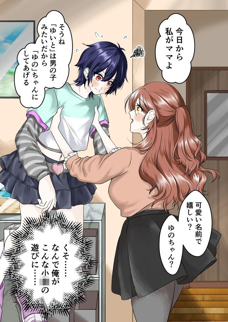 風花お嬢様の成人男性ミルクのみ人形化計画 サンプル1ページ目