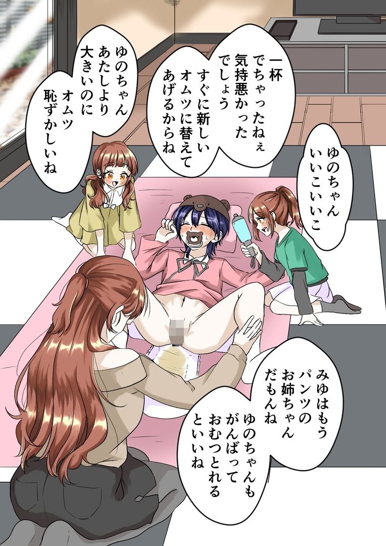 風花お嬢様の成人男性ミルクのみ人形化計画 サンプル6ページ目