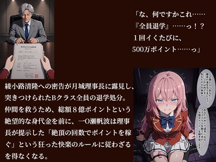 【よう実】【一O瀬帆波 497枚＋3mp4】ようこそ実○至上主義の教室の裏側へ ― 一O瀬帆波篇:聖母の高潔を狂薬で溶かされ、仲間を救う生贄として全校の玩具に堕ちていく サンプル5ページ目