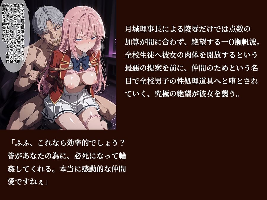 【よう実】【一O瀬帆波 497枚＋3mp4】ようこそ実○至上主義の教室の裏側へ ― 一O瀬帆波篇:聖母の高潔を狂薬で溶かされ、仲間を救う生贄として全校の玩具に堕ちていく サンプル7ページ目