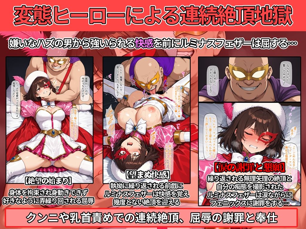 絶望の超絶倫地獄 〜生意気ヒロイン完全屈服〜 サンプル3ページ目