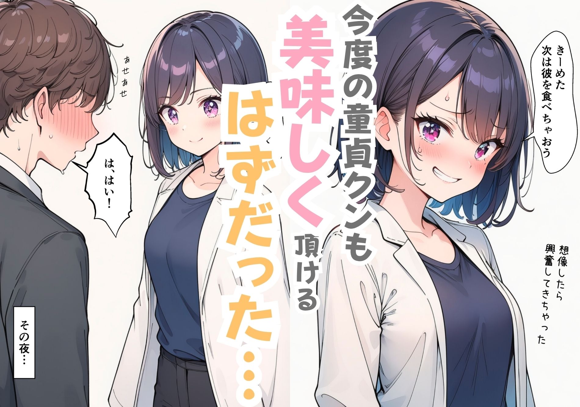童貞キラー性豪女子が完全敗北してしまう サンプル3ページ目