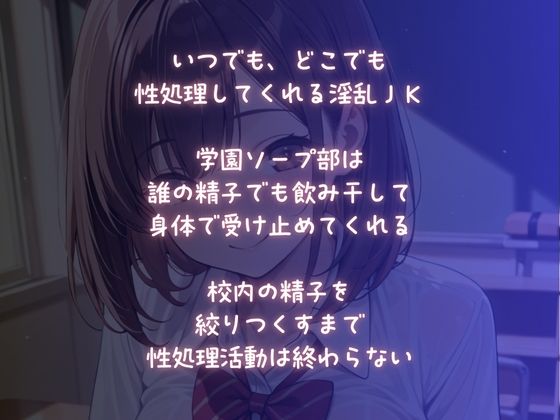 淫乱JK【性処理奉仕】学園中の精子を搾り取る絶倫娘 サンプル1ページ目