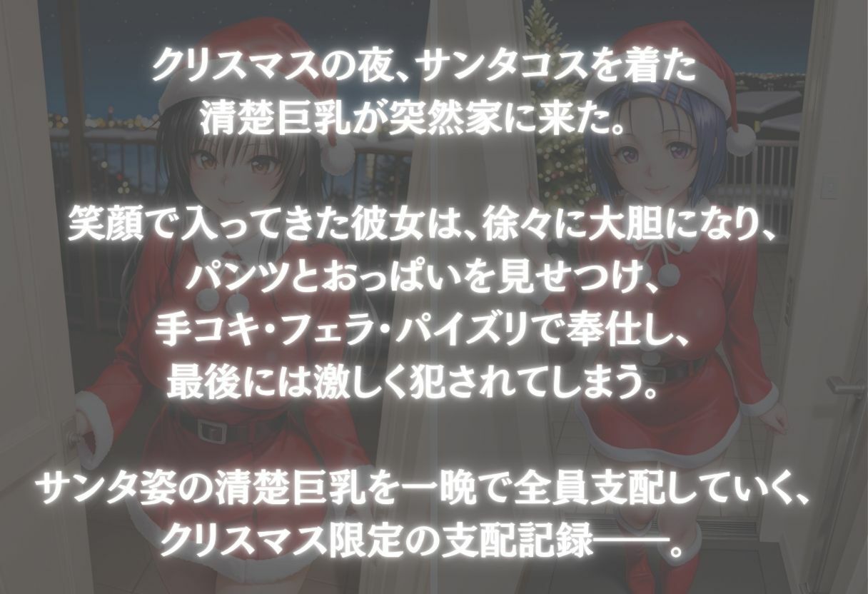 サンタコスを全員支配した話 Vol.1 サンプル1ページ目