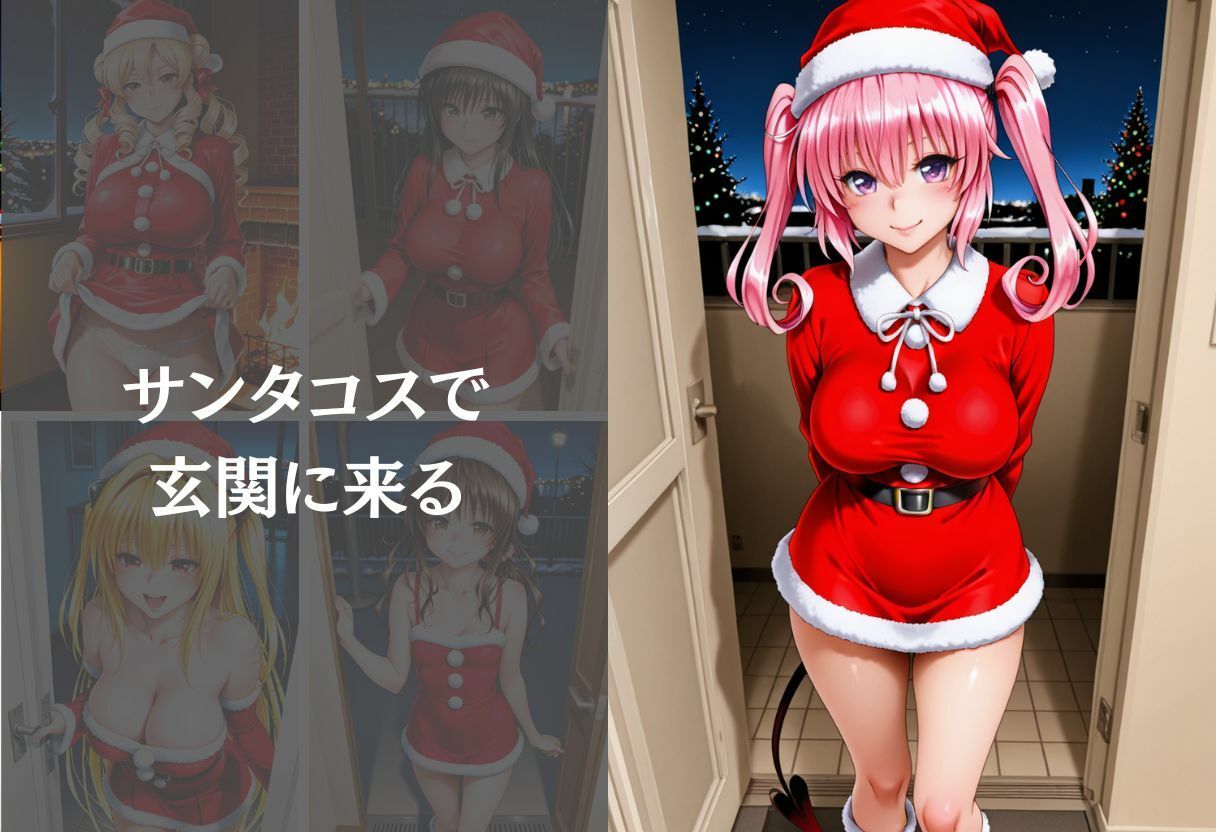 サンタコスを全員支配した話 Vol.1 サンプル4ページ目